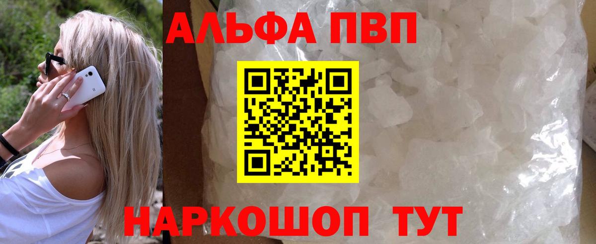 Белово  A PVP Соль  А ПВП кристаллы  Альфа ПВП  A PVP Crystall  Вход с VPN 