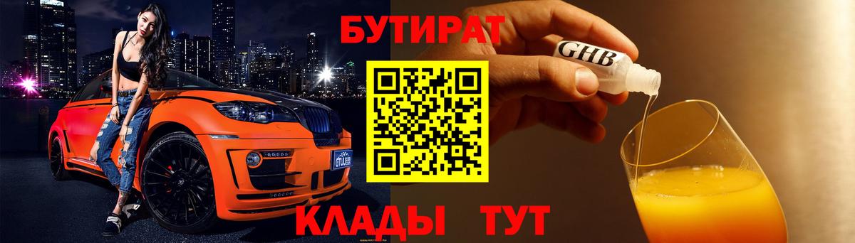 Бутират оксана Белово
