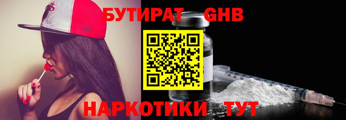 БУТИРАТ Butirat Белово