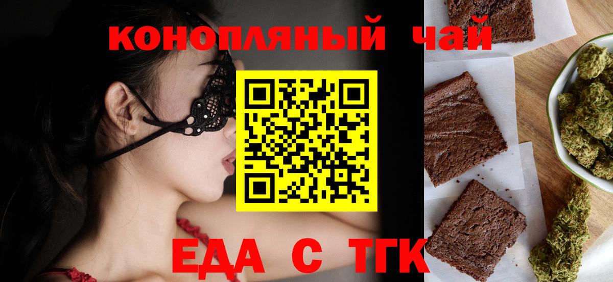Белово  Печенье с ТГК конопля  Вход с VPN 