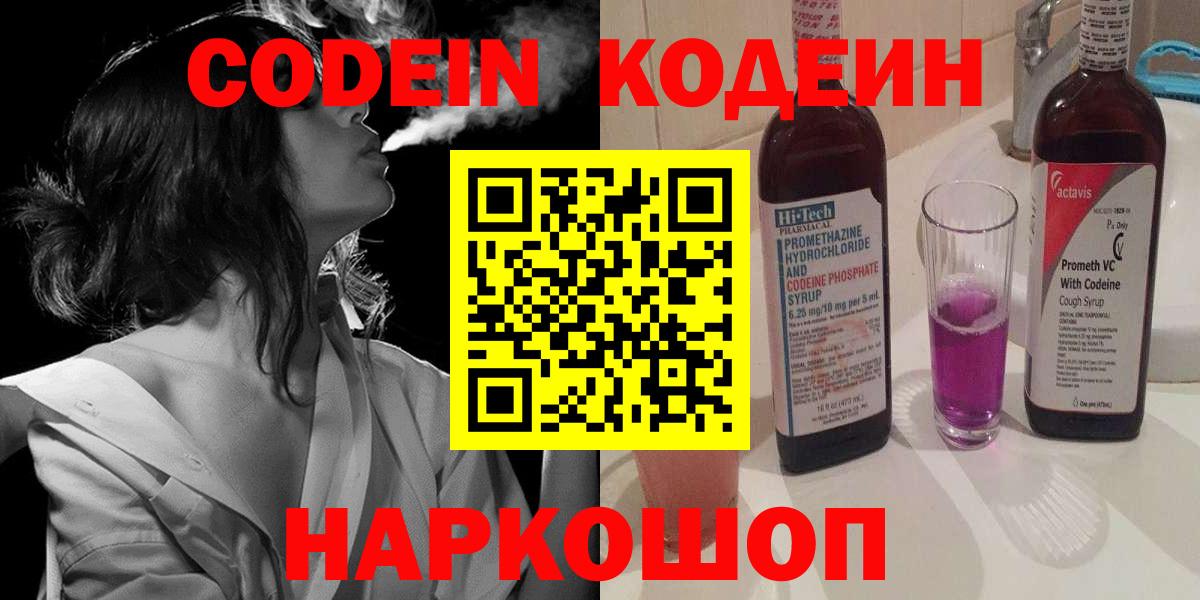 Белово  Codein напиток Lean (лин)  Кодеин напиток Lean (лин)  купить закладку  Вход с VPN 