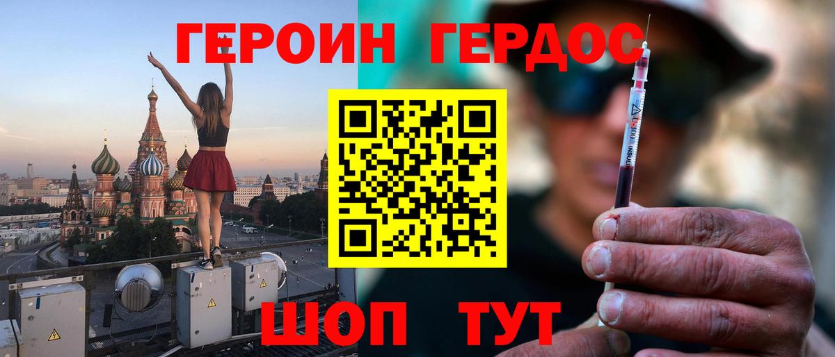 Героин VHQ  Вход с VPN  Белово 