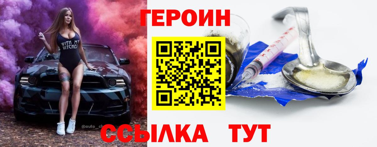 Героин герыч Белово