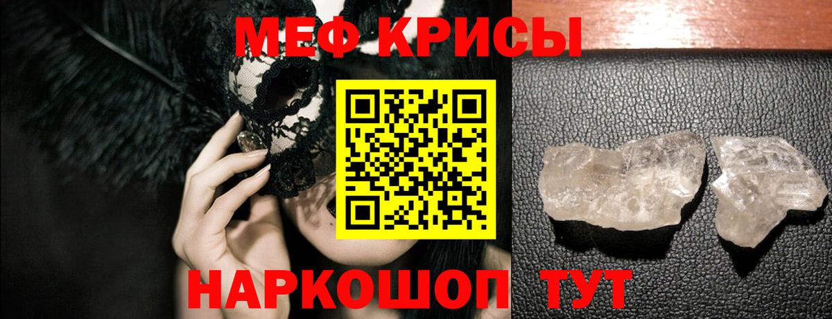 Меф мяу мяу  МЕФ  МЕФ кристаллы  Белово  Вход с VPN 