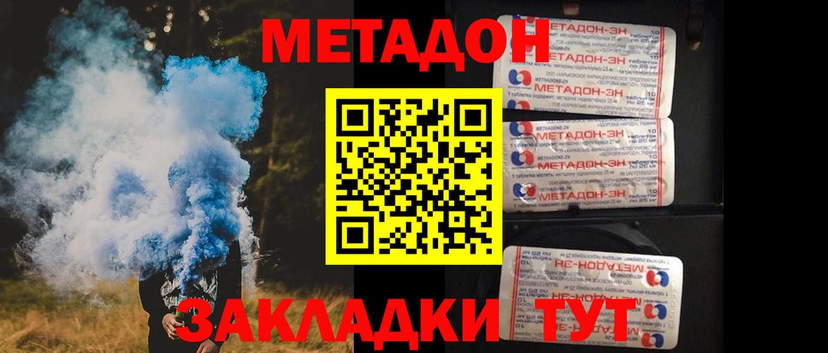 Метадон кристалл Белово