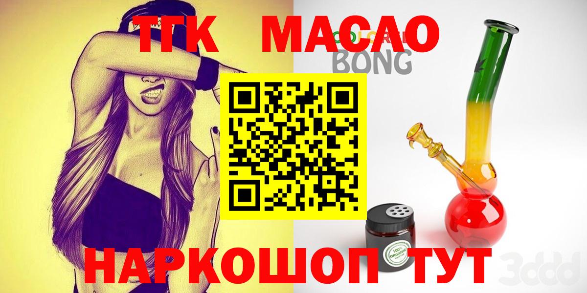 ТГК концентрат  цена   Белово  Вход с VPN 
