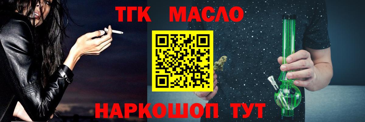 ТГК THC oil Белово